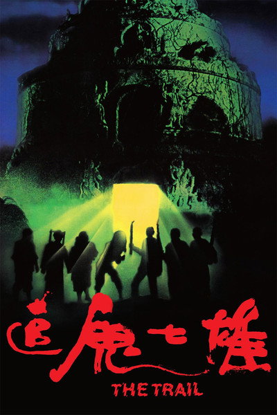 Póster de The Trail