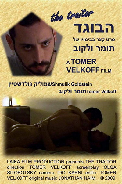 Póster de The Traitor