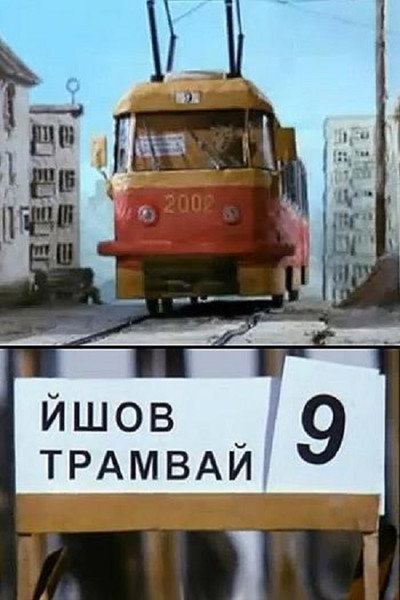 Póster de The Tram #9 Was Going
