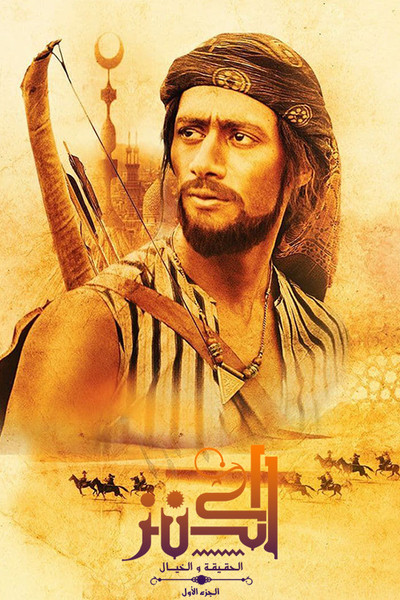 Póster de The Treasure
