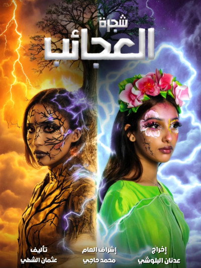 Póster de The Tree of Wonders