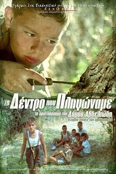 Póster de The Tree We Hurt