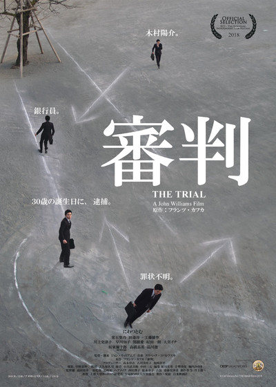 Póster de The Trial