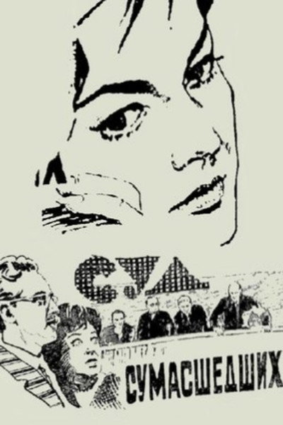 Póster de The Trial of Madmen