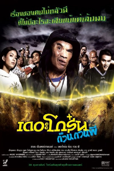 Póster de The Troop of Ghost