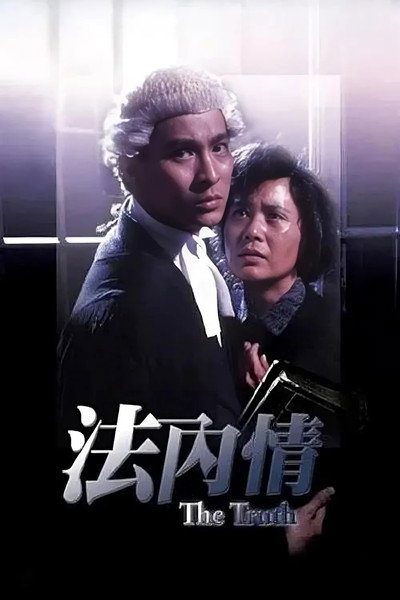Póster de The Truth