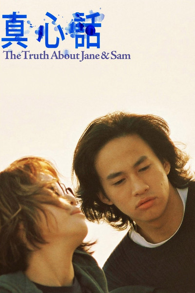 Póster de The Truth About Jane and Sam