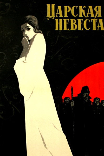 Póster de The Tsar's Bride