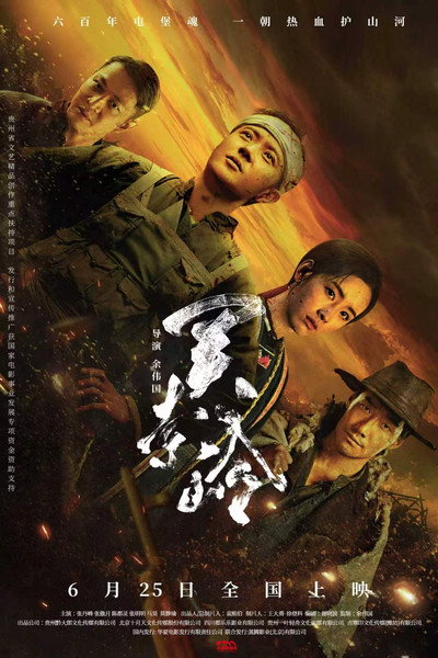 Póster de The Tunpu