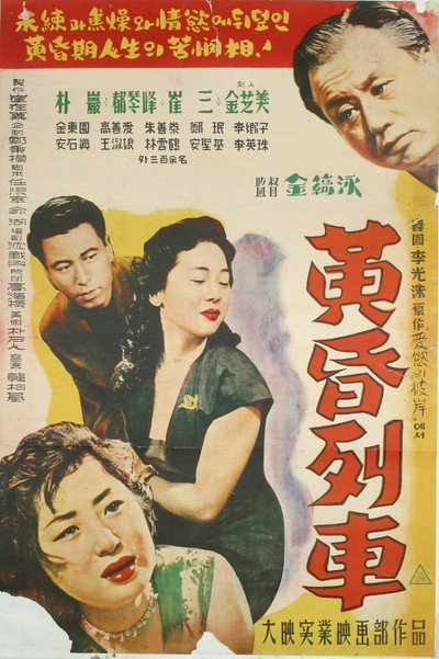 Póster de The Twilight Train