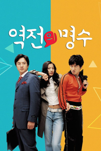 Póster de The Twins