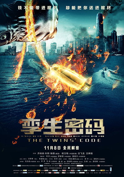 Póster de The Twins' Code