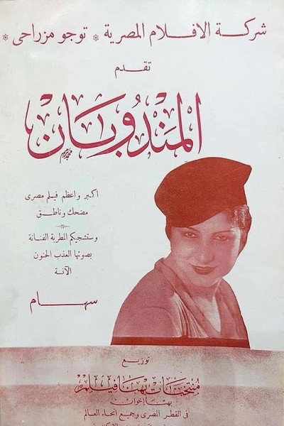 Póster de The Two Representatives