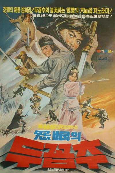 Póster de The Two Revengeful Hunchbacks