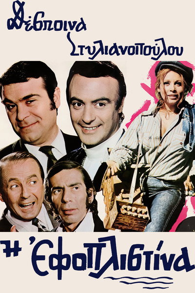 Póster de The Tycoon Lady