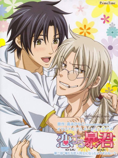 Póster de The Tyrant Falls in Love