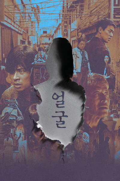 Póster de The Ugly