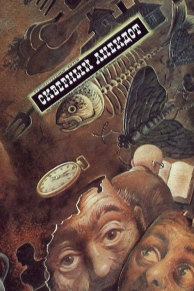 Póster de The Ugly Story