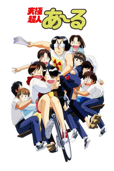 Póster de The Ultimate Esper R