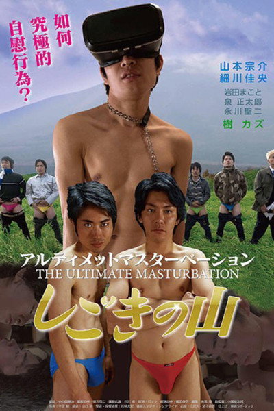 Póster de The Ultimate Masturbation