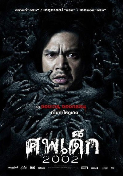 Póster de The Unborn Child