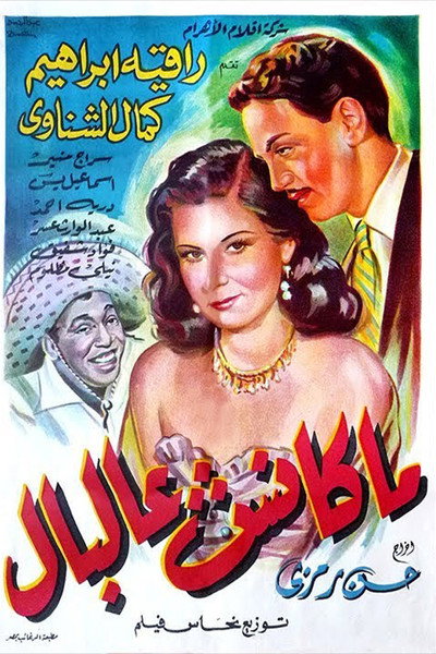Póster de The Unexpected