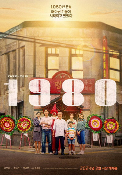 Póster de The Unforgettable Day