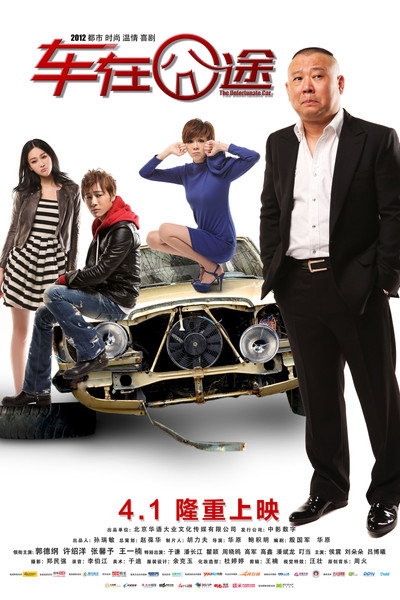 Póster de The Unfortunate Car