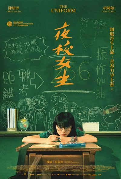 Póster de The Uniform