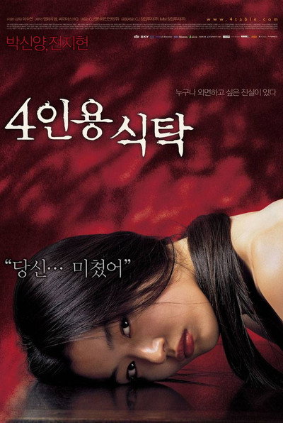 Póster de The Uninvited