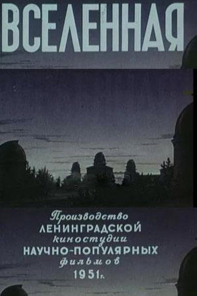 Póster de The Universe