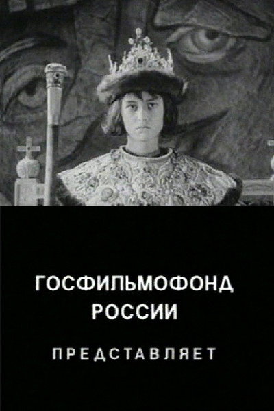 Póster de The Unknown Ivan the Terrible