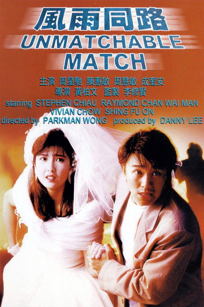 Póster de The Unmatchable Match