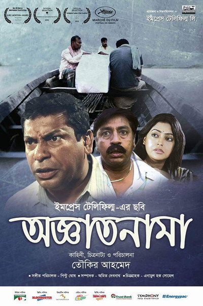 Póster de The Unnamed