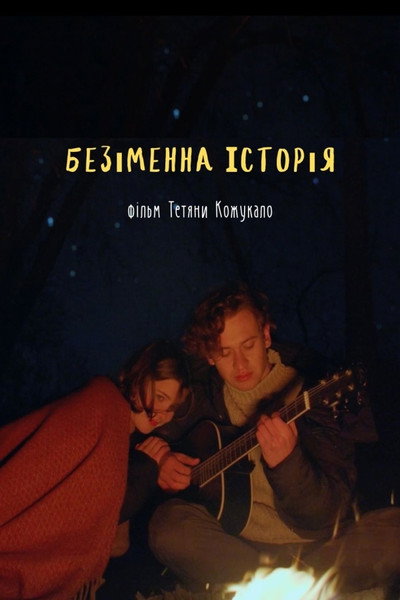 Póster de The Unnamed Story