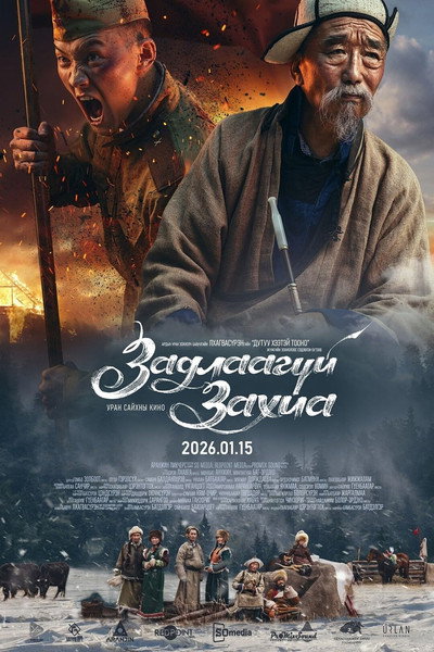 Póster de The Unopened Letter