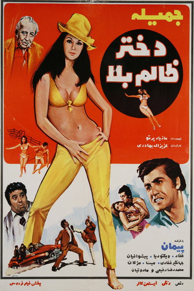 Póster de The Unruly Girl