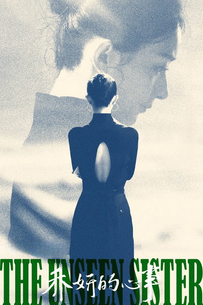 Póster de The Unseen Sister