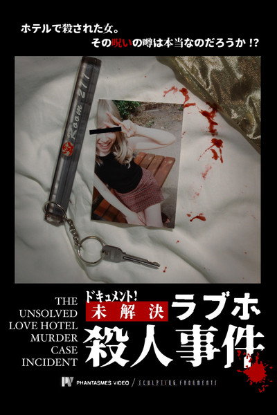 Póster de The Unsolved Love Hotel Murder Case Incident