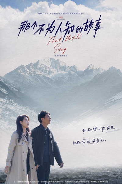 Póster de The Untold Story