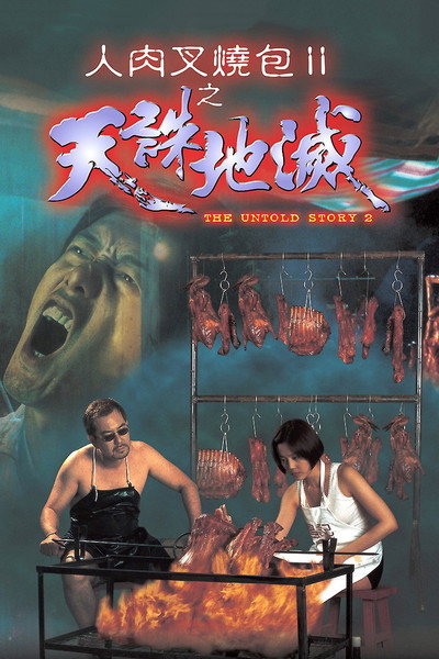 Póster de The Untold Story 2