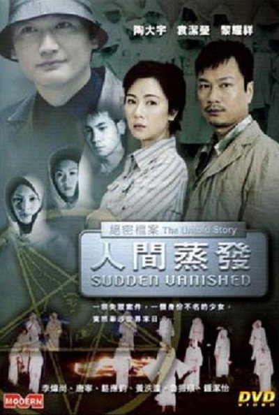 Póster de The Untold Story: Sudden Vanished