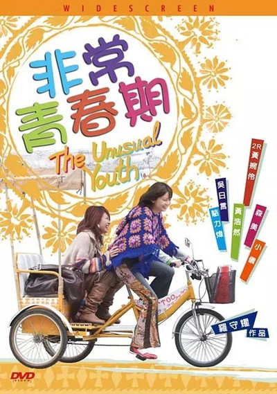 Póster de The Unusual Youth
