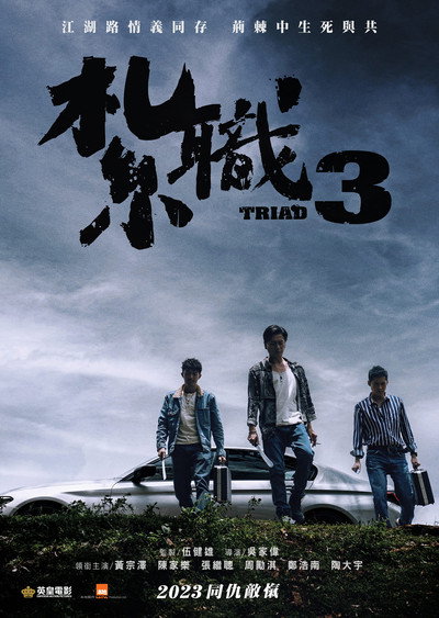 Póster de The Unwavering Brotherhood