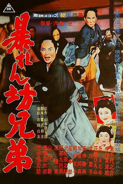 Póster de The Unwieldy Brothers