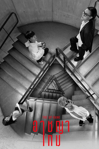 Póster de The Up Rank