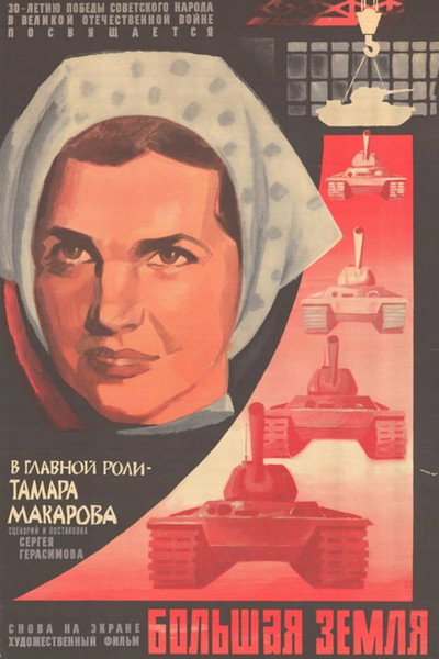 Póster de The Ural Front