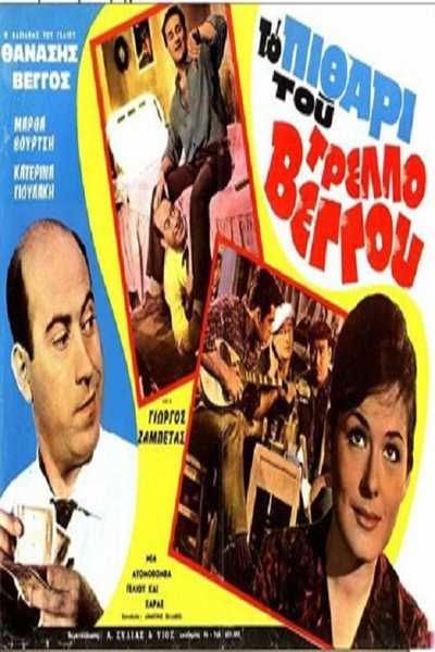 Póster de The Urn