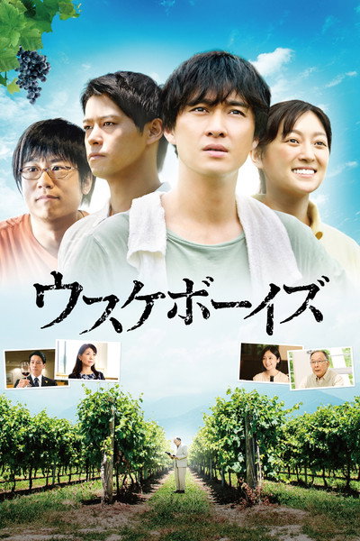 Póster de The Usuke Boys