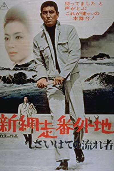 Póster de The Vagrant Comes to a Port Town